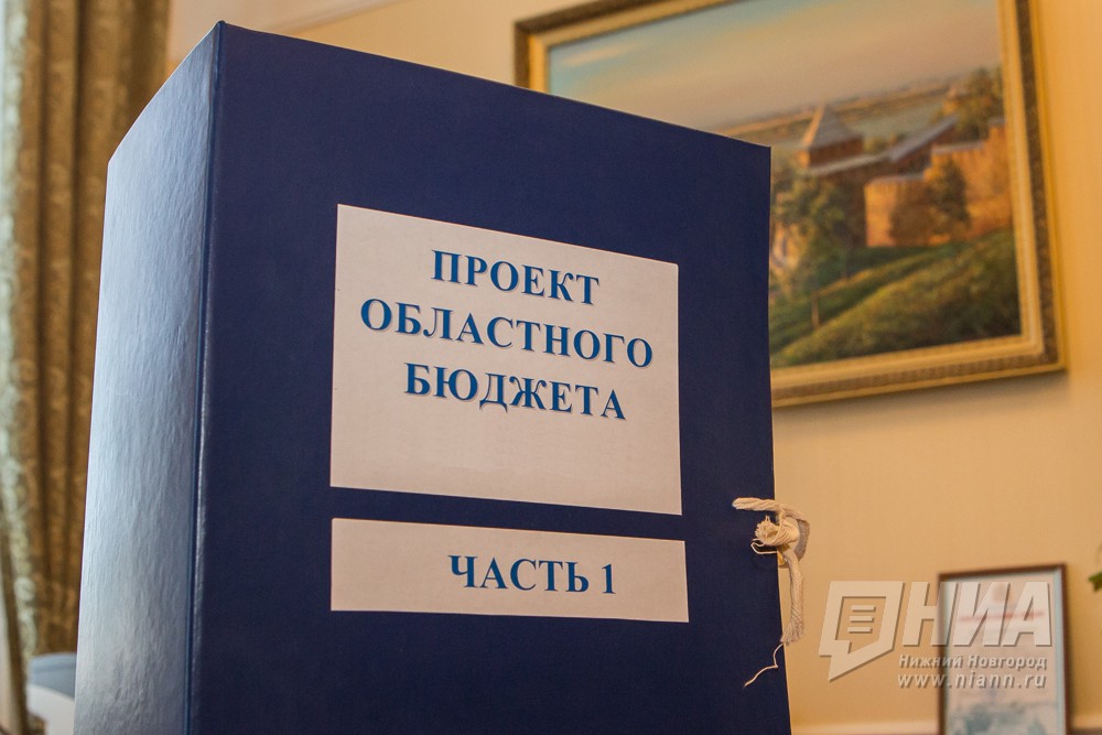Бюджет Нижегородской области