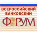XVI Всероссийский банковский форум открылся на Нижегородской ярмарке 2 июля