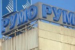 Представители ОАО РУМО заявляют о затруднениях в реализации имущества с целью покрытия долга по зарплате