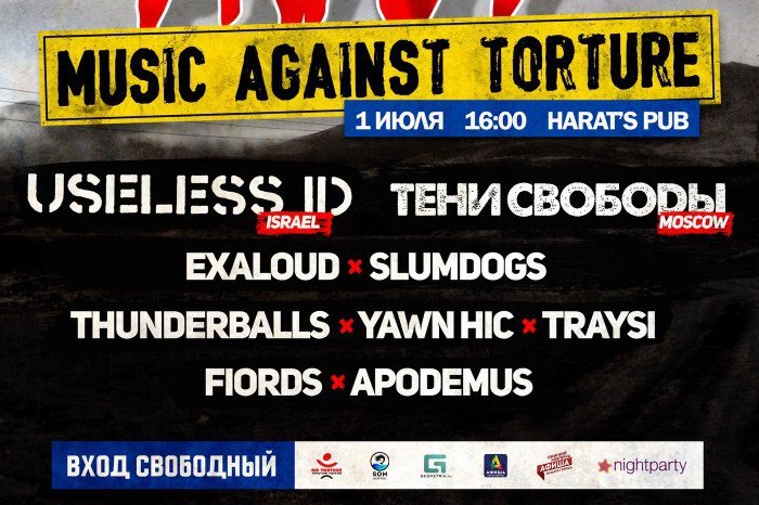 Комитет по предотвращению пыток объявил о запрете рок-фестиваля на Гребном