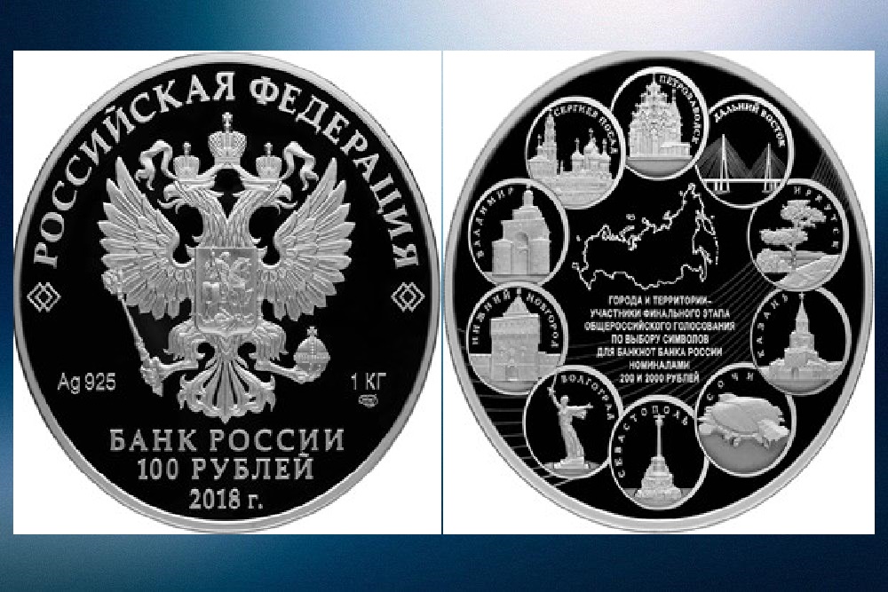 ЦБ РФ выпустил серебряную монету номиналом 100 рублей с изображением Нижнего Новгорода и других городов
