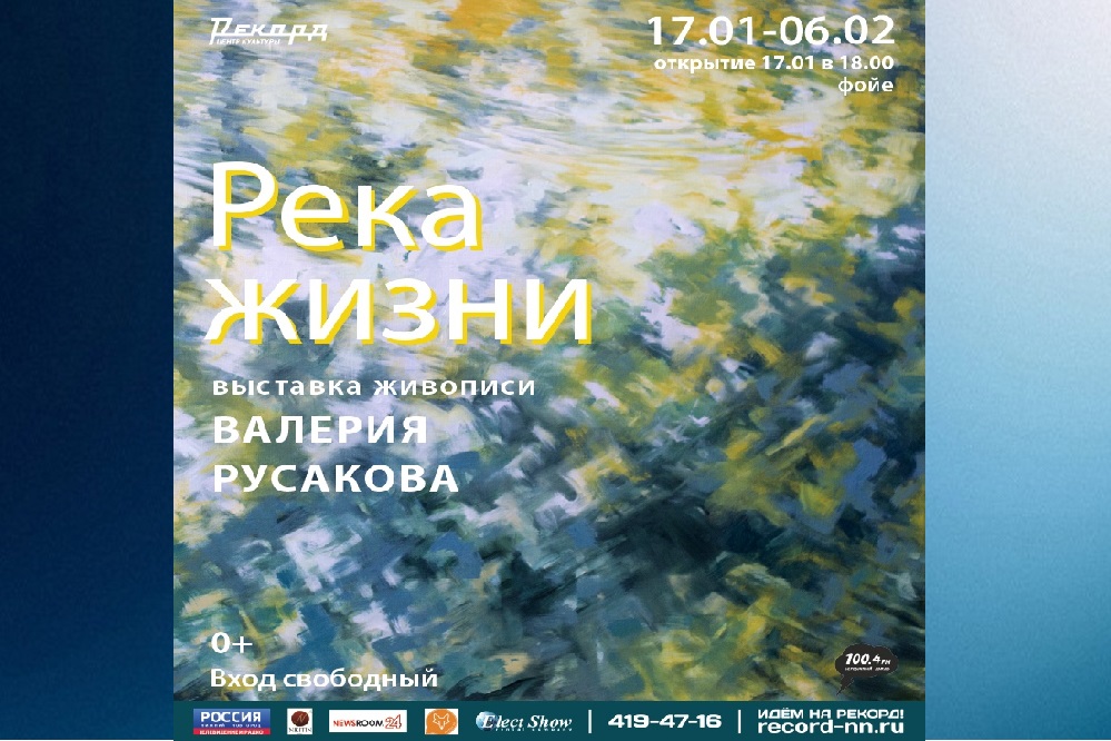 Три выставки откроются в нижегородском "Рекорде" в январе