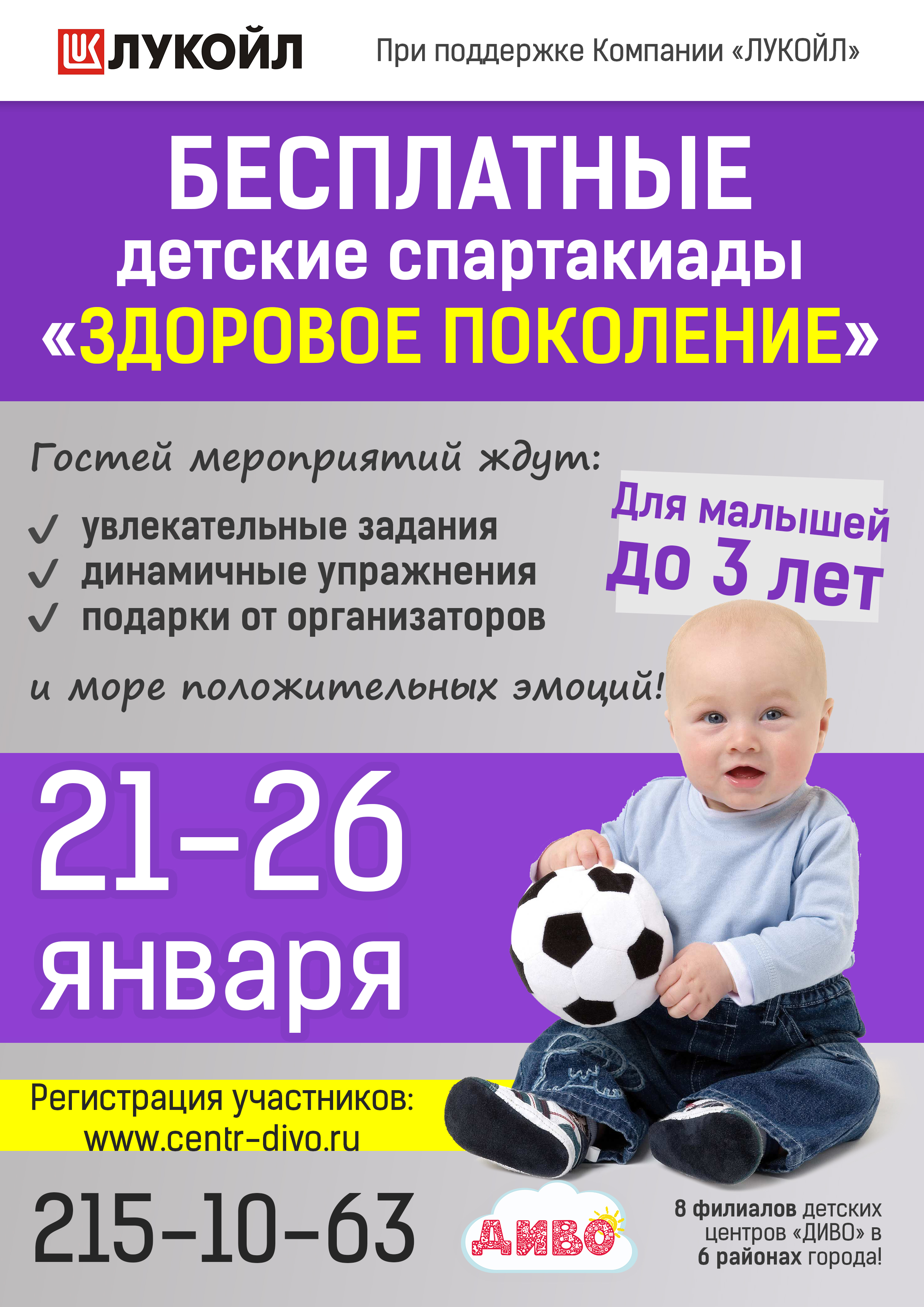 ЛУКОЙЛ поддержал проект нижегородского детского центра "ДИВО"