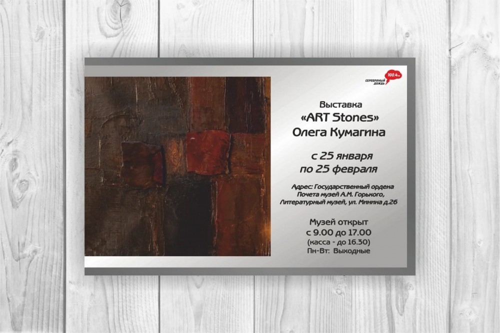 "Горящее сердце Данко" увидят нижегородцы в музее Горького