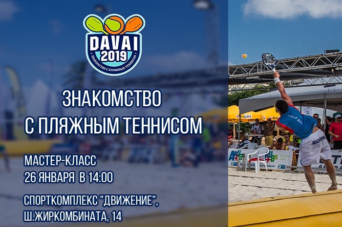 Турнир "Знакомство с пляжным теннисом" состоится в Нижнем Новгороде 5 февраля