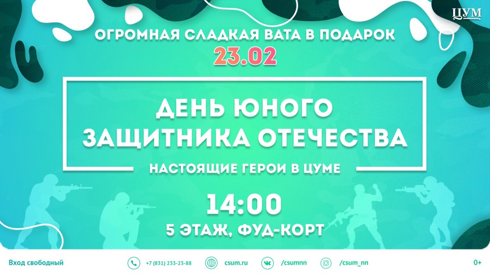 "Школа юного защитника Отечества" пройдет в нижегородском ЦУМе 23 февраля