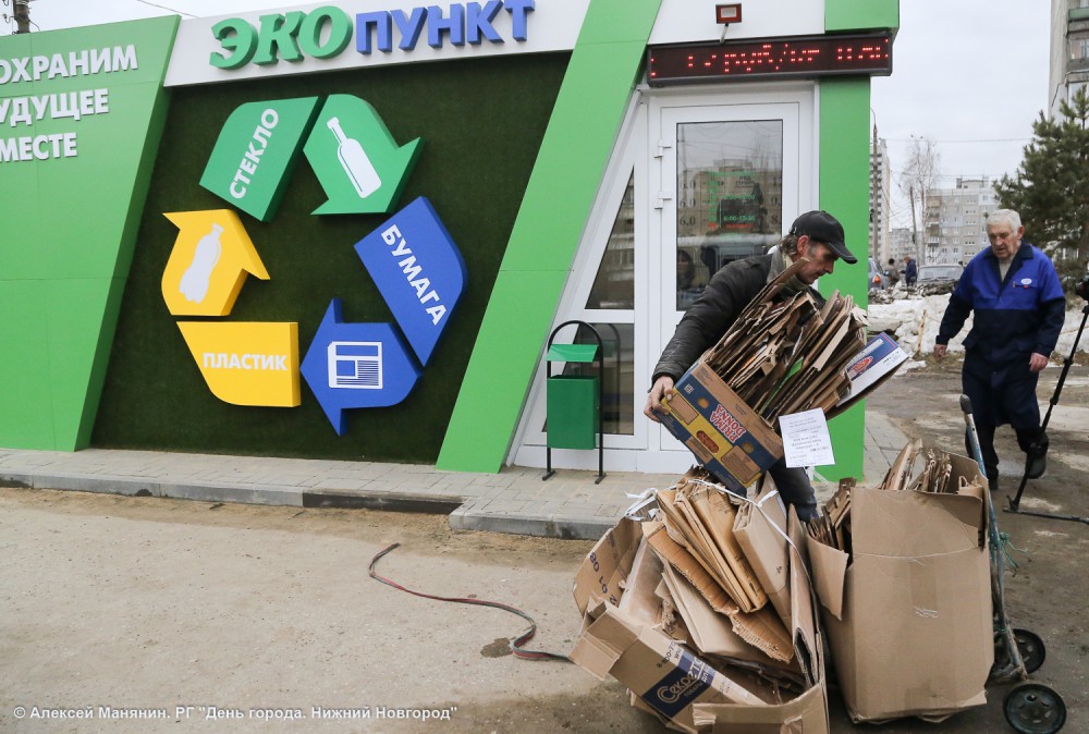 Еще два новых пункта приема вторсырья отроют в Нижнем Новгороде 