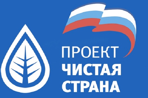 Федеральный экологический форум "Единой России" пройдет в рамках проекта "Чистая страна" 