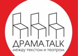 Нижегородцы смогут бесплатно посмотреть пьесу знаменитого швейцарского драматурга Оливье Кьякьяри