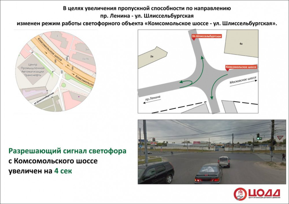 Режим работы светофора изменен в районе пр. Ленина-Комсомольского шоссе в Нижнем Новгороде 