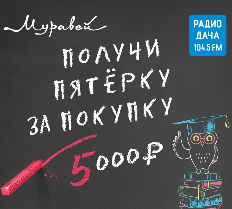Ежедневная акция "Получи пятерку за покупку" с денежными призами проходит в Нижнем Новгороде 