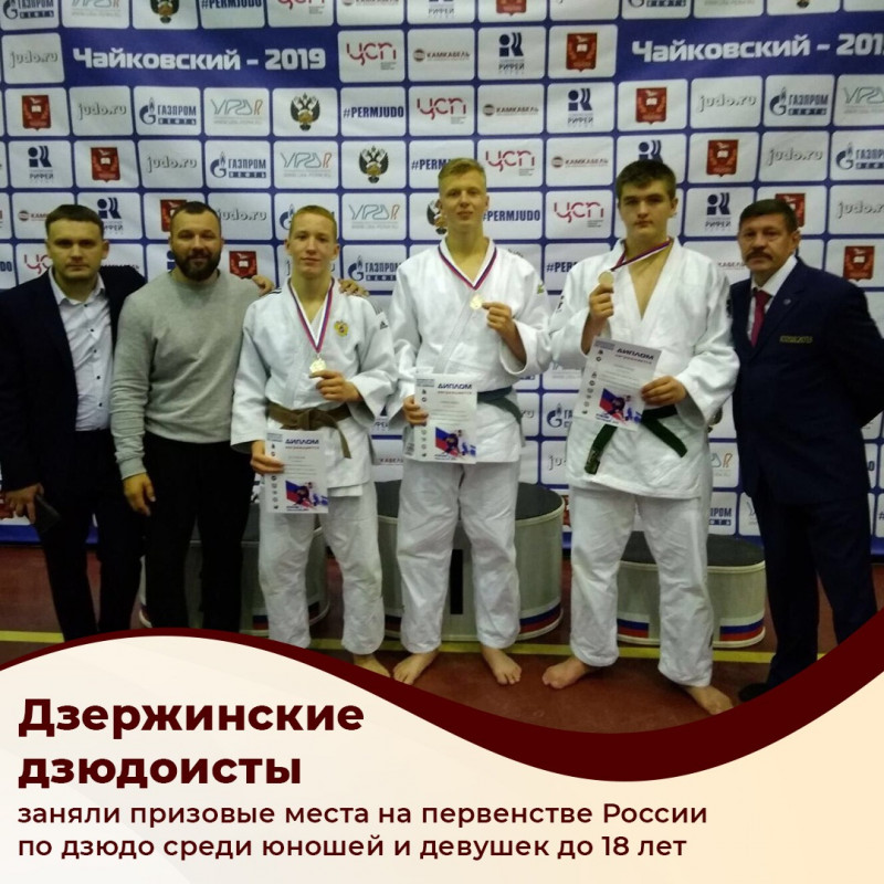 Дзержинские дзюдоисты заняли призовые места на первенстве России по дзюдо 