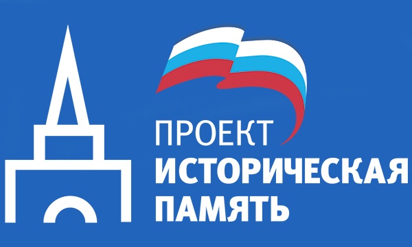 "Единая Россия" дала старт проекту "Память Героев"