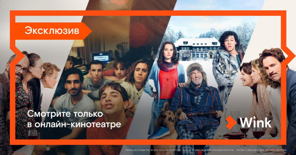 "Ростелеком" представляет в январе пять кинопремьер для зрителей Wink 