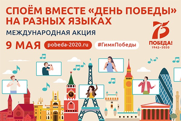 Жители более 60 стран примут участие в акции ""День Победы" на разных языках"