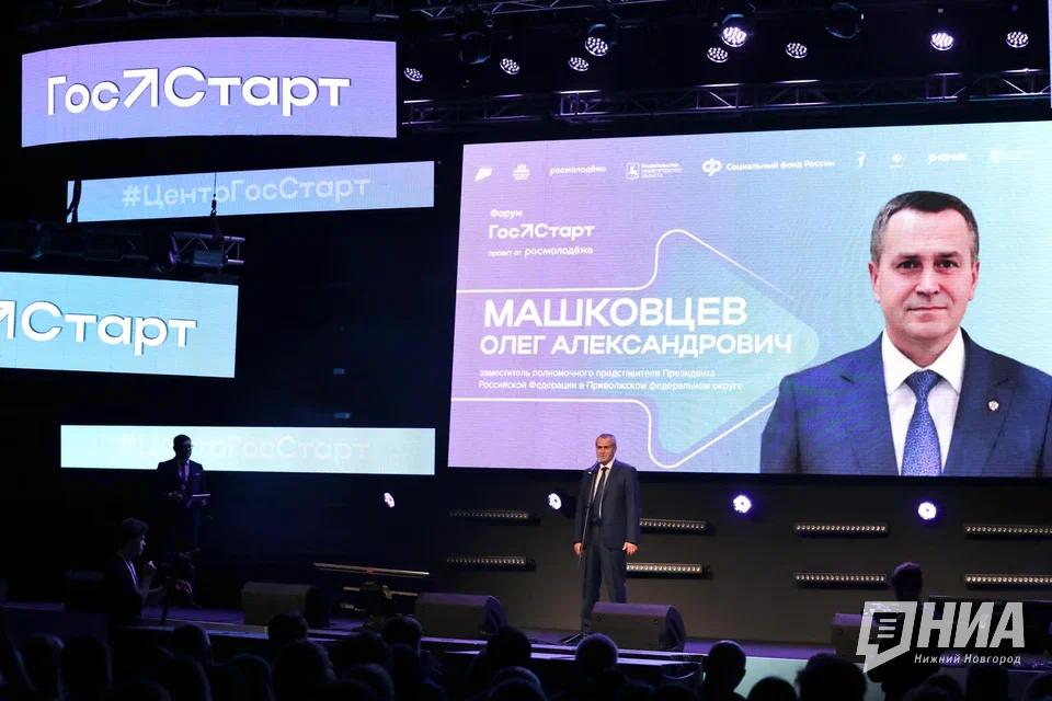 Будущее госслужбы обсудили на открытии форума "ГосСтарт" в Нижнем Новгороде