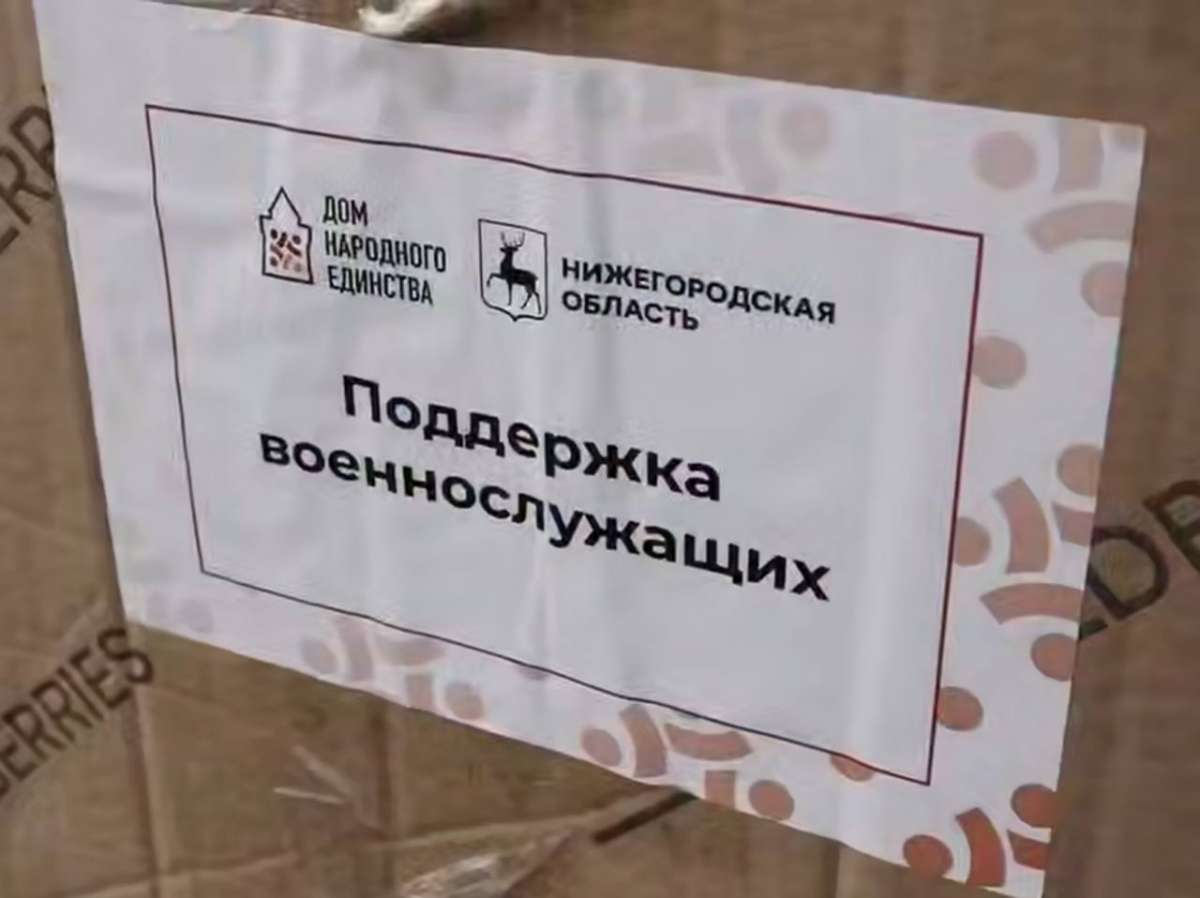 Бойцам СВО доставили 120 тонн гумпомощи из Нижегородской области