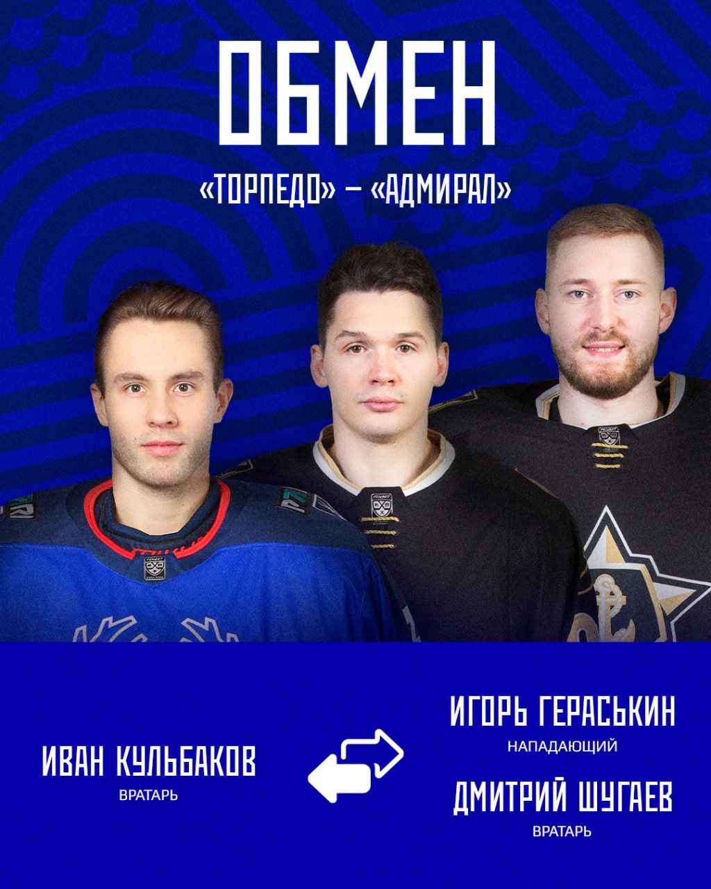 Нижегородское "Торпедо" обменяло вратаря Ивана Кульбакова в "Адмирал"