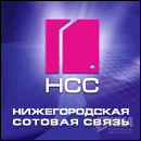 Компания Нижегородская сотовая связь открывает шестой Центр обслуживания клиентов в Нижнем Новгороде