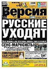 В редакции газеты Версия в Москве проведен обыск