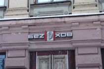 Ресторан Безухов