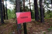 Минное поле