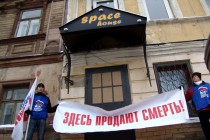 Пикет против распространения курительных смесей