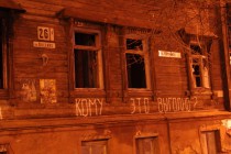 Сгоревший дом на ул. Костина