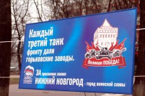 Плакаты, рассказывающие о вкладе горьковчан в становление Победы