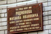 Вид мемориальной доски