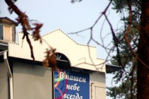 Плакат В нашем небе всегда радуга украшает один из корпусов лагеря Лазурный