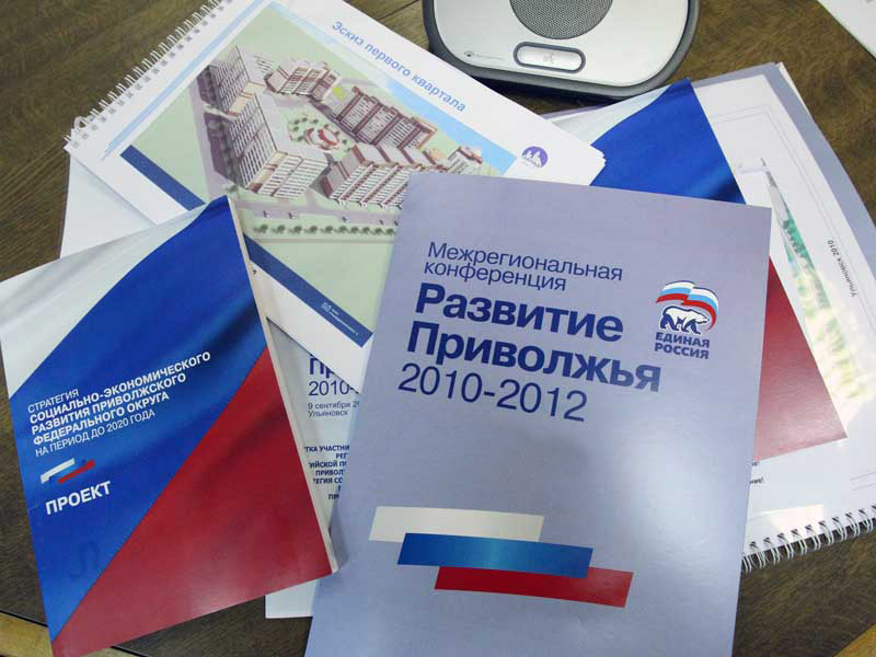 Второй этап межрегиональной конференции Единой России Стратегия социально-экономического развития Приволжья проходит в Нижнем Новгороде 14 сентября