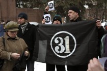 Участники несанкционированного митинга Стратегия 31  развернули плакаты с символикой стратегии
