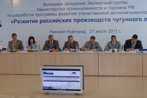 Выездное заседание экспертной группы Минпромторга РФ по разработке программы развития автокомпонентной отрасли прошло в Нижнем Новгороде на ОАО ГАЗ
