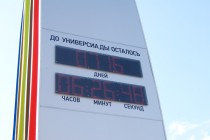 Отсчет обратного времени до старта Универсиады