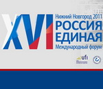 XVІ Международный форум Россия единая открылся на Нижегородской ярмарке 5 октября