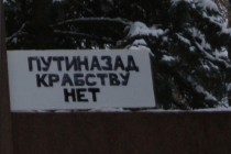 Участники митинга вывешивали весьма необычные плакаты