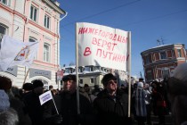 Участники митинга