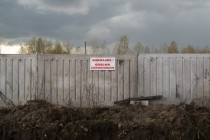 Скотомогильник огорожен бетонным забором, рвом и информационными аншлагами