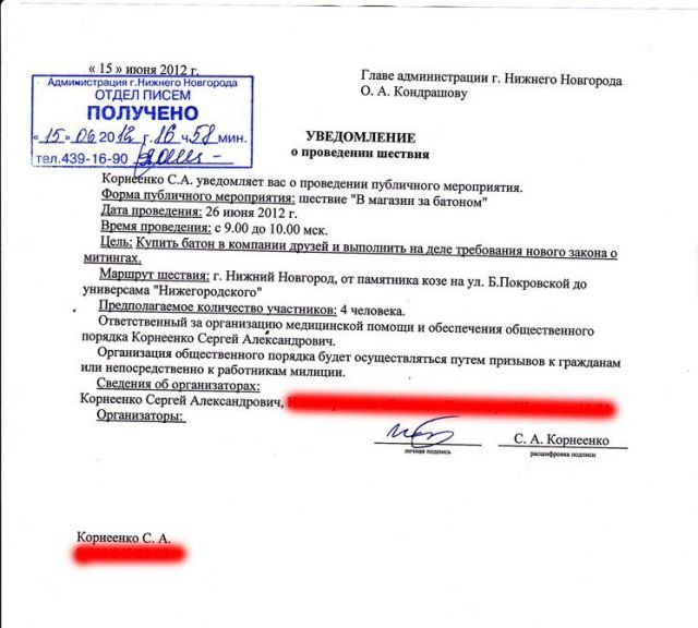 Заявление с просьбой разрешить поход четырех человек в магазин за батоном подано на имя главы администрации Нижнего Новгорода Олега Кондрашова (фото)