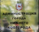 Администрация Нижнего Новгорода намерена разделить департамент культуры, спорта и молодежной политики на два ведомства