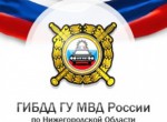 Должность начальника УГИБДД ГУ МВД по Нижегородской области остается вакантной