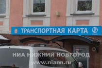 Стационарный пункт продажи электронных проездных на пл. Минина