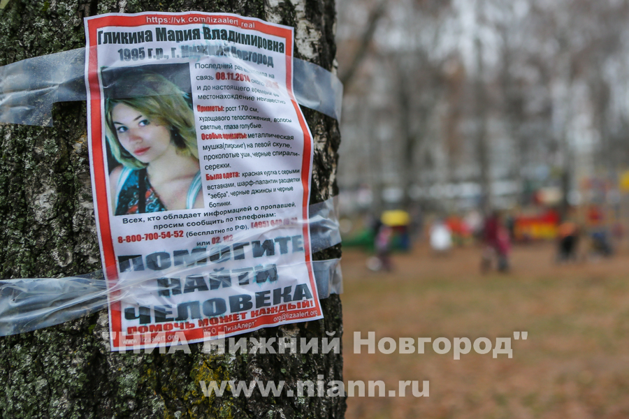 Пропавшая Мария Гликина найдена погибшей в Нижнем Новгороде 10 ноября