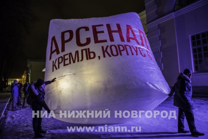 Вечеринка ГЦСИ Арсенал Минус забор, посвященная ликвидации синего о строительного забора вокруг шестого корпуса Нижегородского кремля