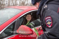 Нижегородская Госавтоинспекция накануне Международного женского дня проводит акцию Неделя вежливости
