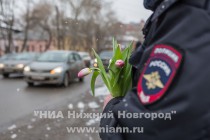 Нижегородская Госавтоинспекция накануне Международного женского дня проводит акцию Неделя вежливости