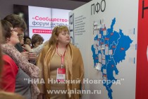 Форум Общественной палаты РФ для гражданских активистов и НКО Сообщество проходит в Нижнем Новгороде