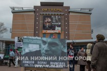 Пикет в память о Борисе Немцове прошел в Нижнем Новгороде