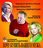Спектакль с участием народных артистов России Галины Польских и Валентина Смирнитского будет показан в Нижнем Новгороде 15 октября
